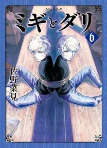 Migi To Dali - Vol. 06